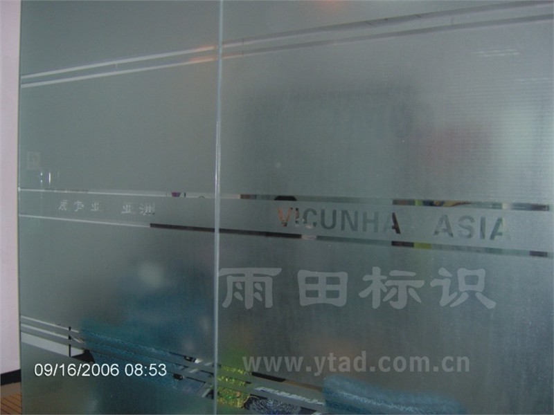 供应上海玻璃贴膜 玻璃磨砂膜 防撞条